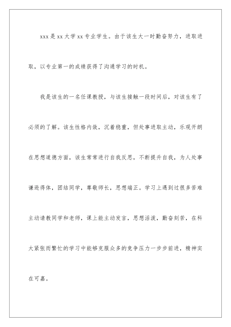 2024年夏令营导师推荐信15篇_第2页