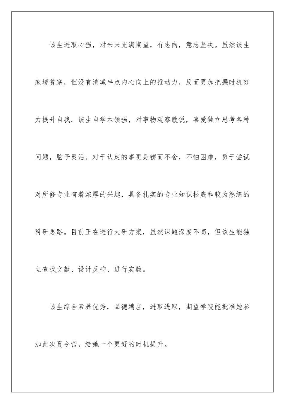 2024年夏令营导师推荐信15篇_第3页