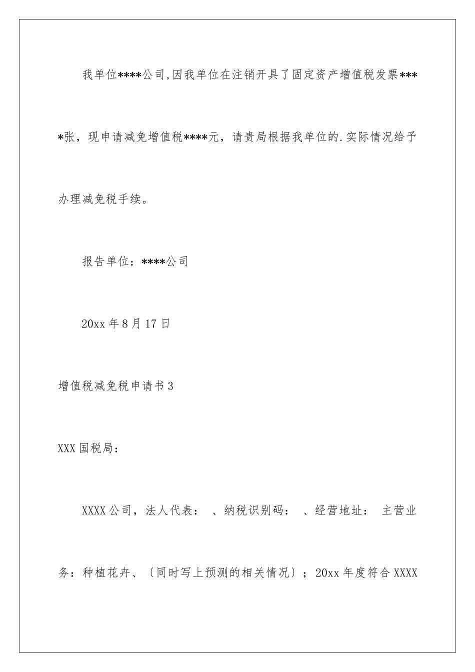 2024年增值税减免税申请书_第3页