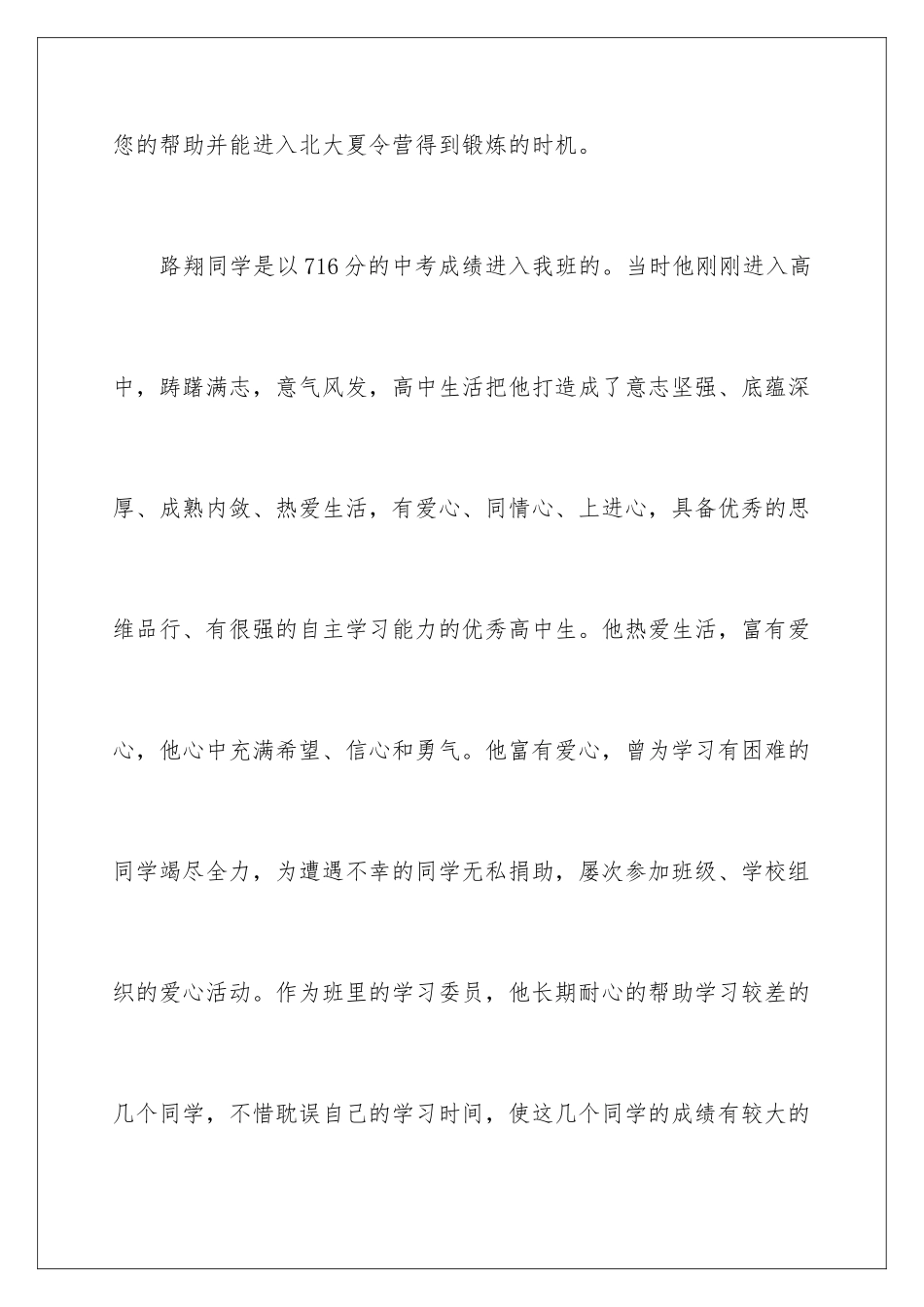 2024年夏令营介绍信_第2页