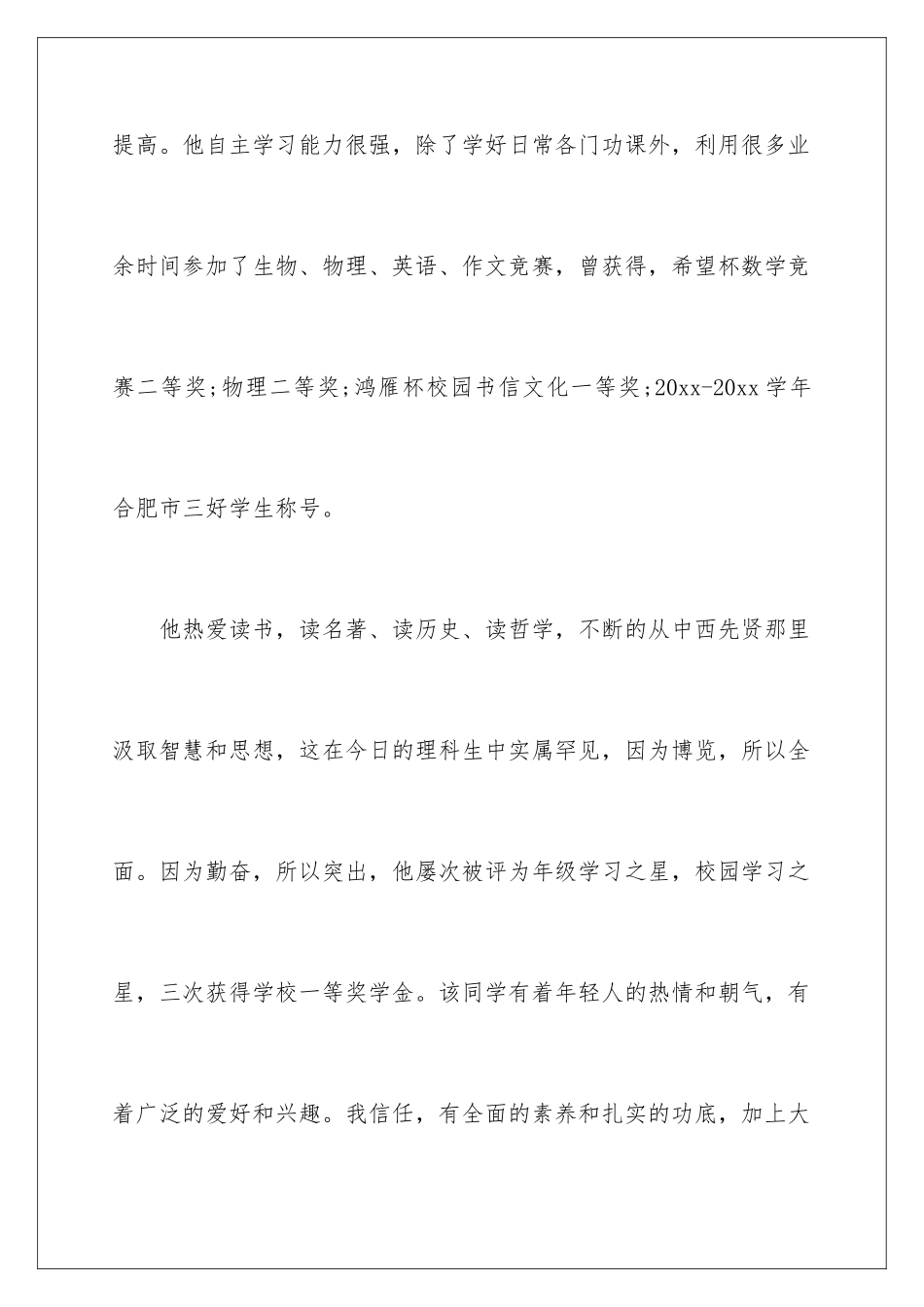 2024年夏令营介绍信_第3页