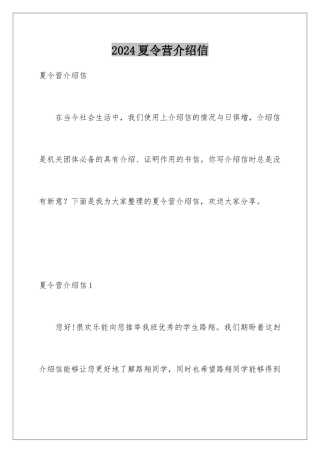 2024年夏令营介绍信