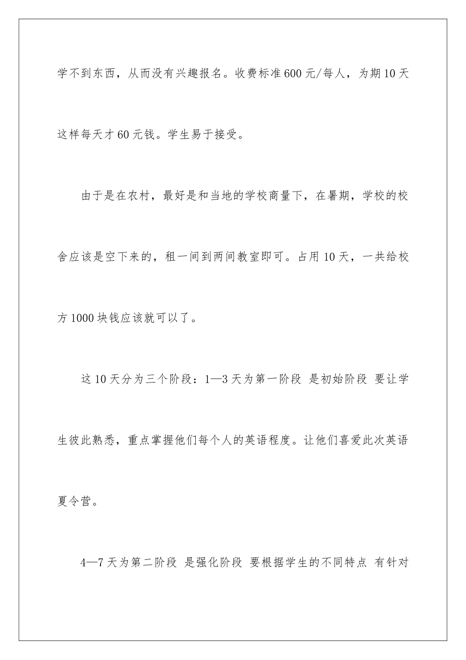 2024年夏令营活动方案三篇_第2页