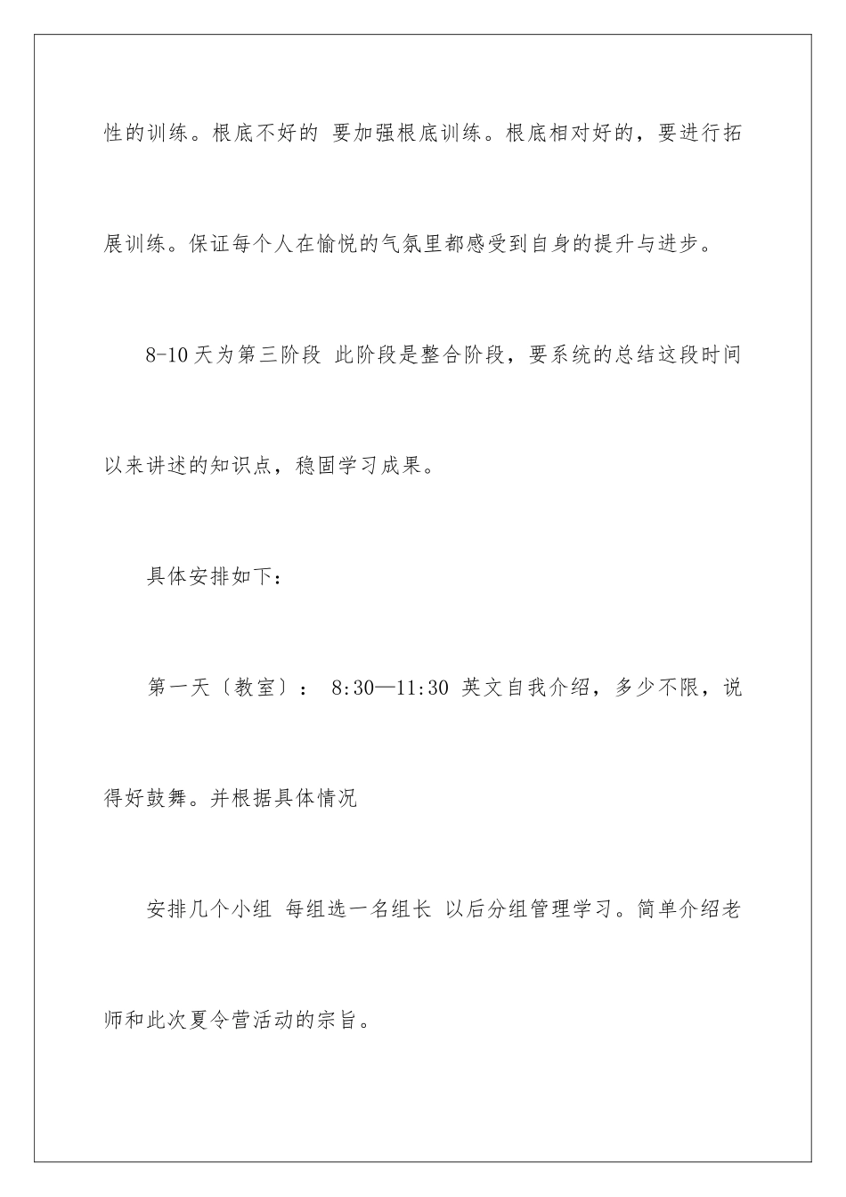 2024年夏令营活动方案三篇_第3页