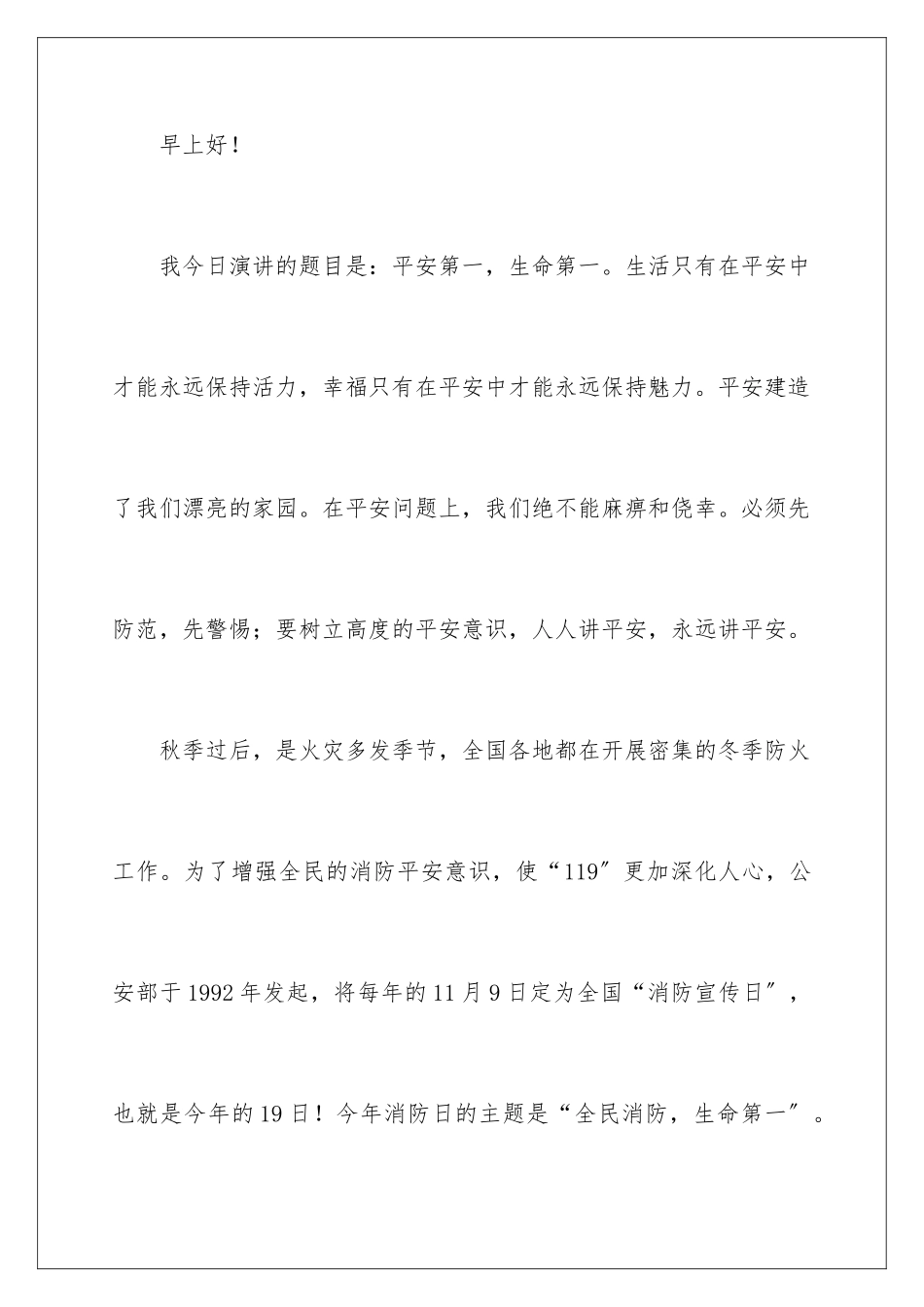 2024年夏季消防安全演讲稿_第2页