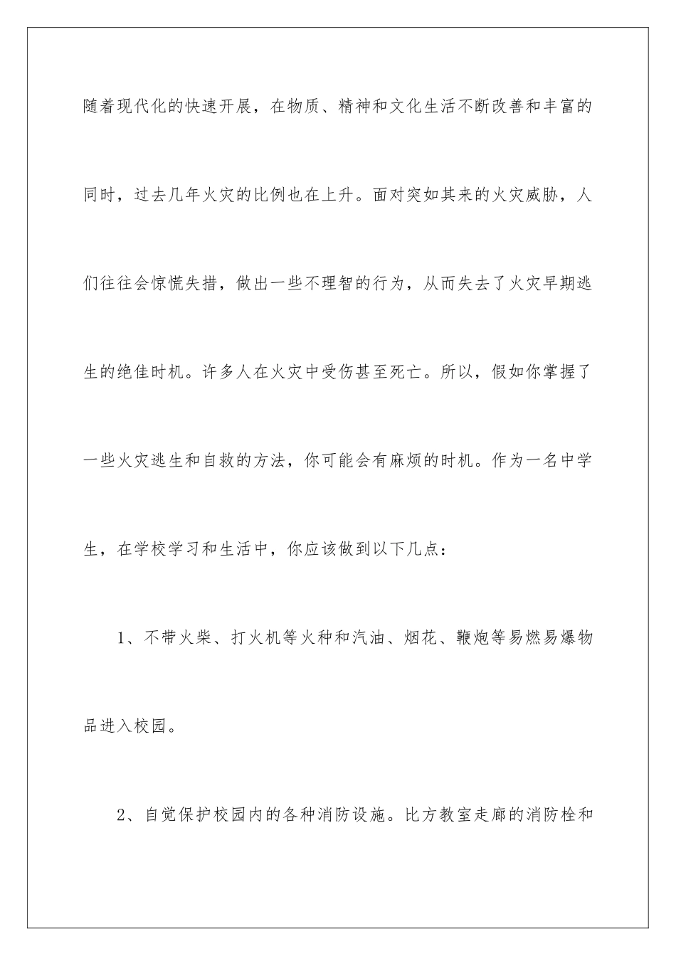 2024年夏季消防安全演讲稿_第3页