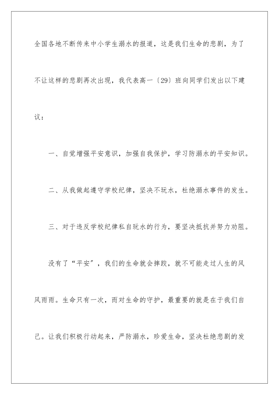 2024年夏季防溺水演讲稿_第3页