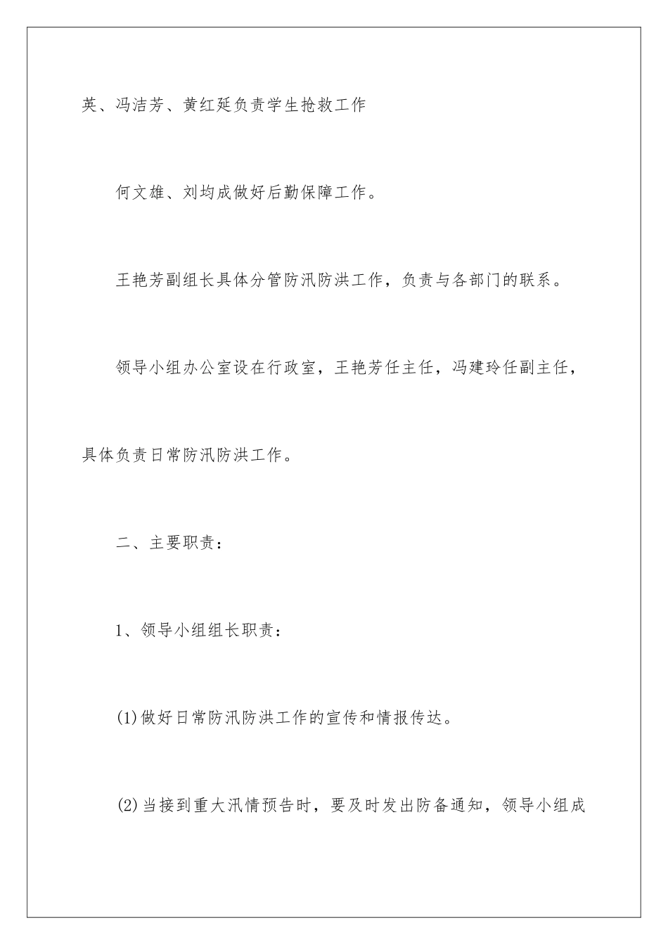 2024年夏季防汛应急预案_第3页