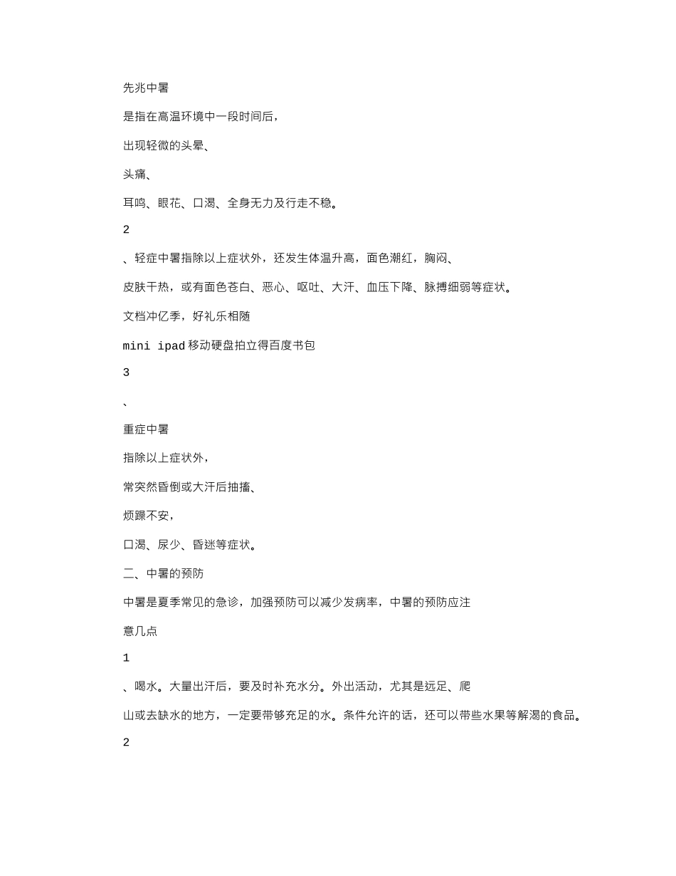 2024年夏季防中暑安全知识教案_第2页