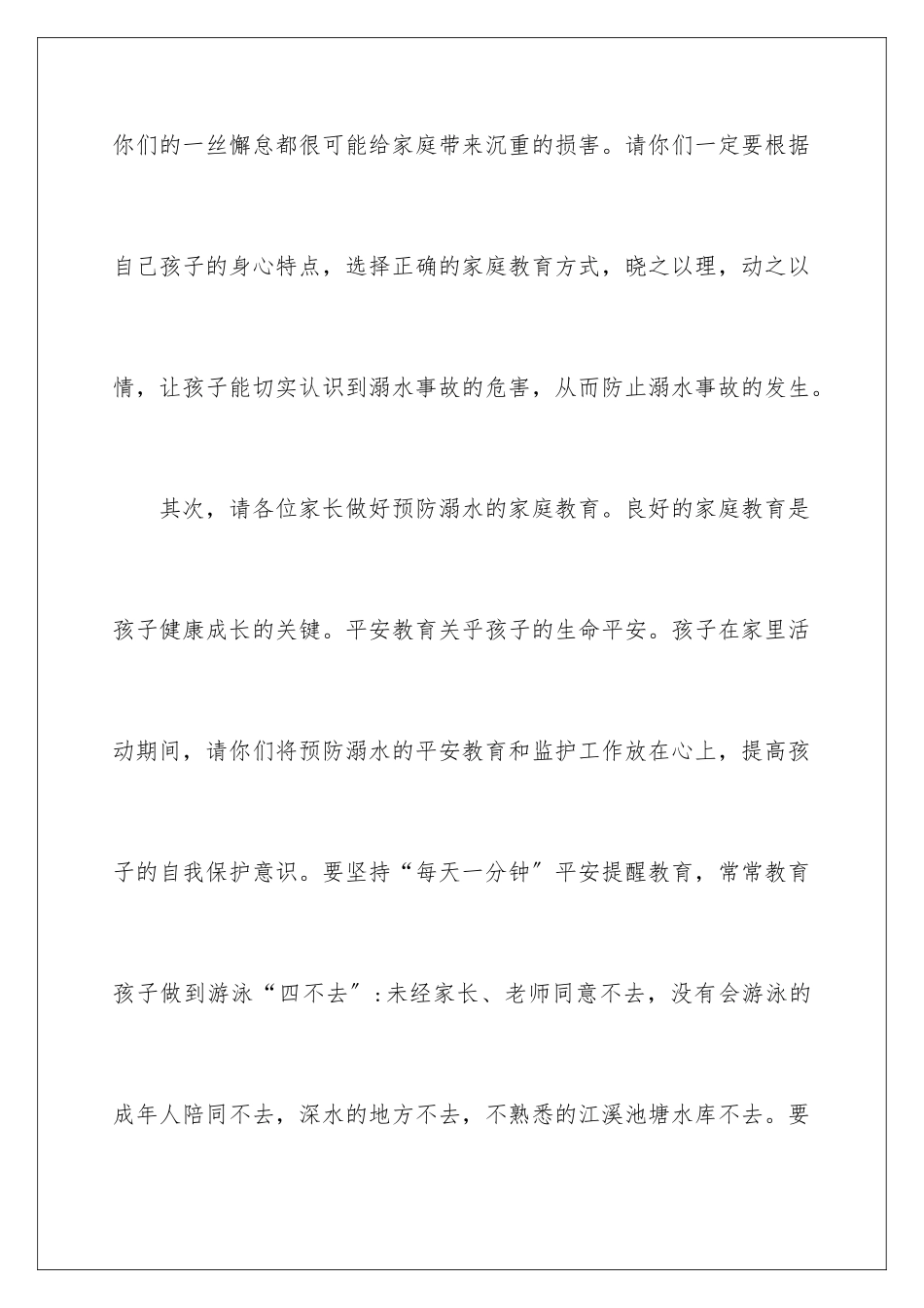 2024年夏季防溺水建议书_第3页