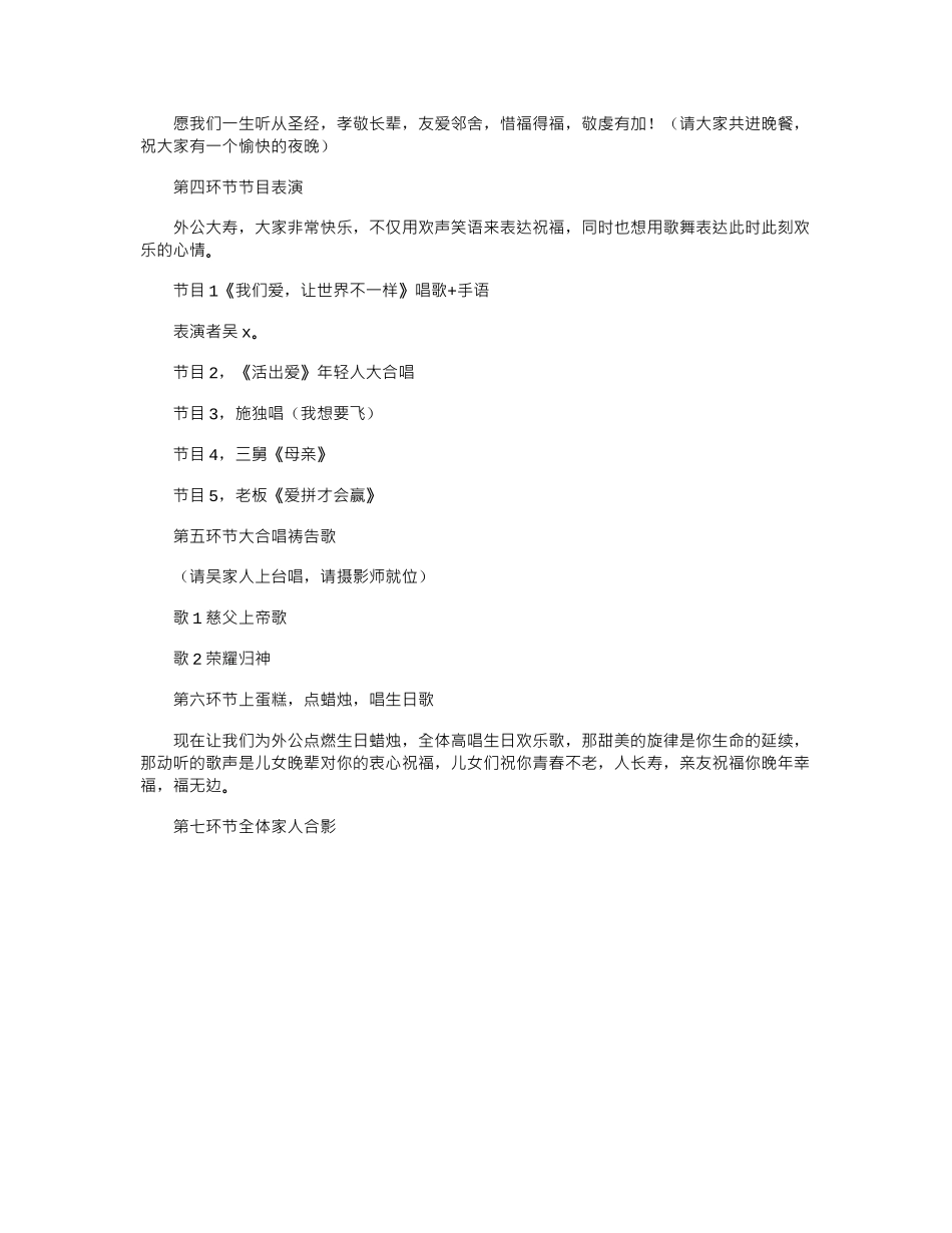 2024年外公生日宴会主持词_第2页