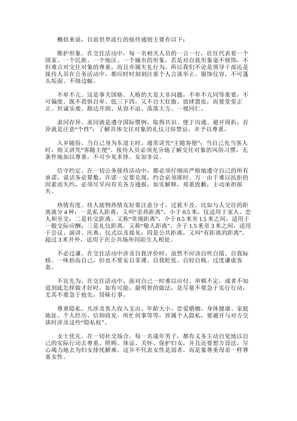 2024年外交礼仪礼宾通则｜预包装食品标签通则_第1页