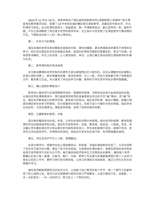 2024年外出听课学习体会范本word版
