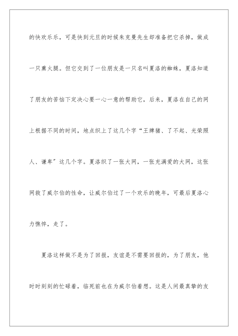 2024年夏洛的网读后感_第2页