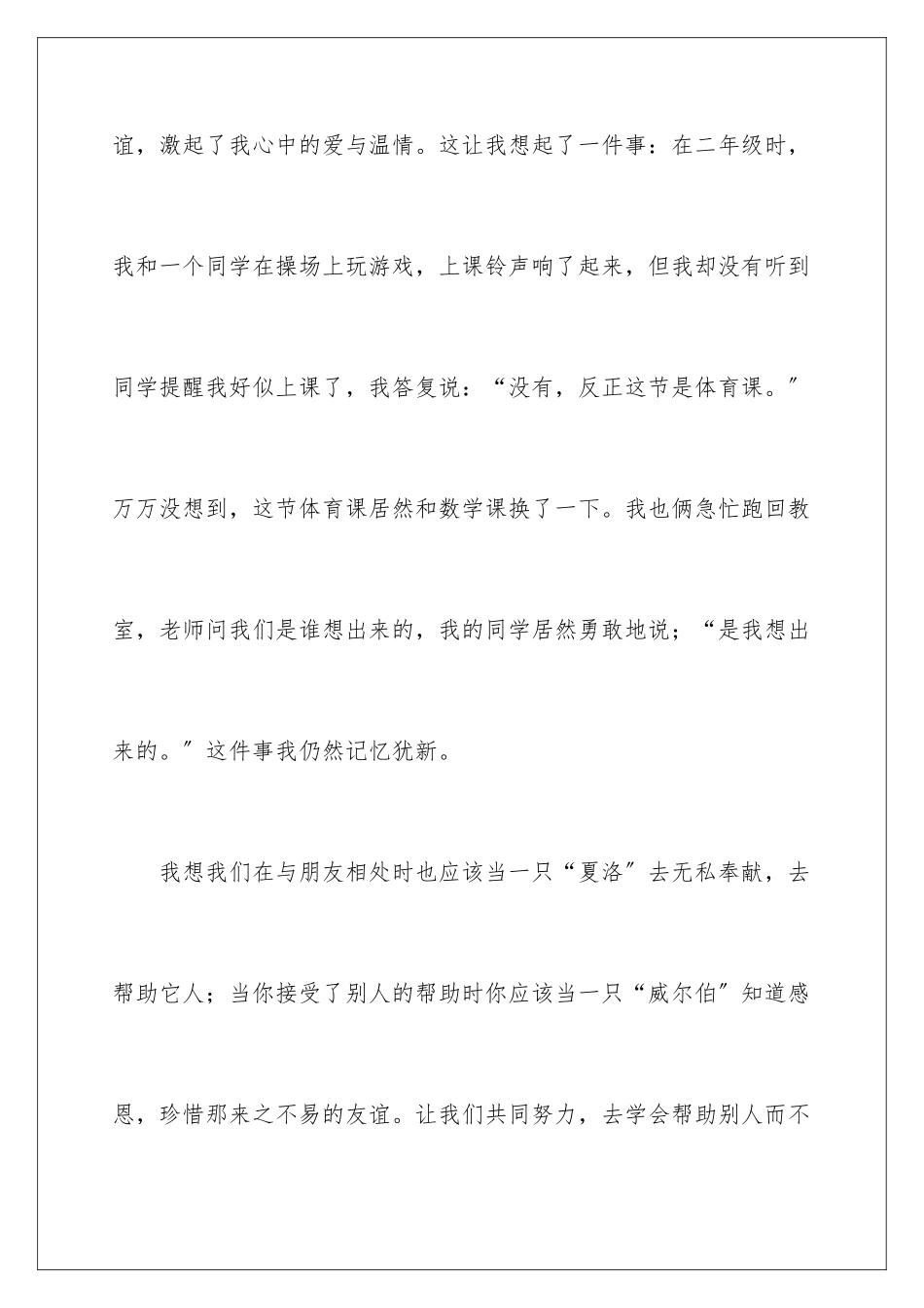 2024年夏洛的网读后感_第3页