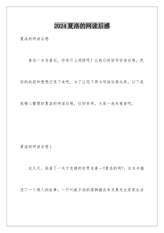 2024年夏洛的网读后感