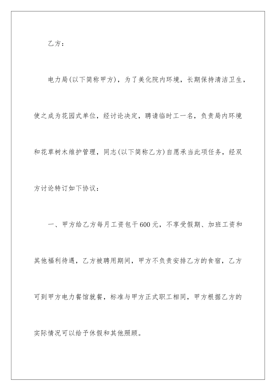 2024年外包协议书汇编5篇_第2页