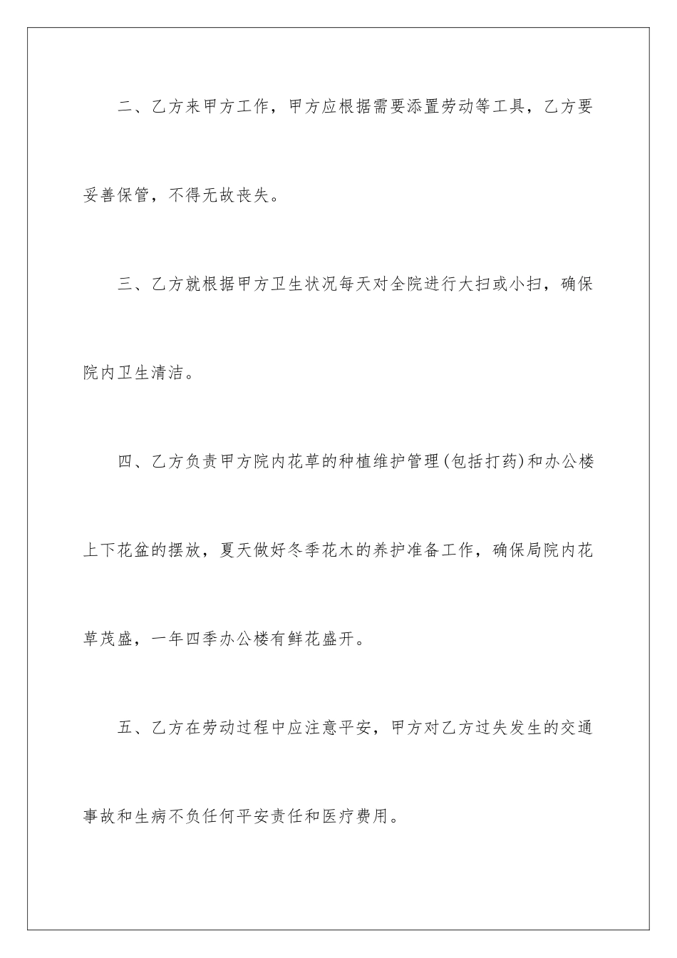 2024年外包协议书汇编5篇_第3页