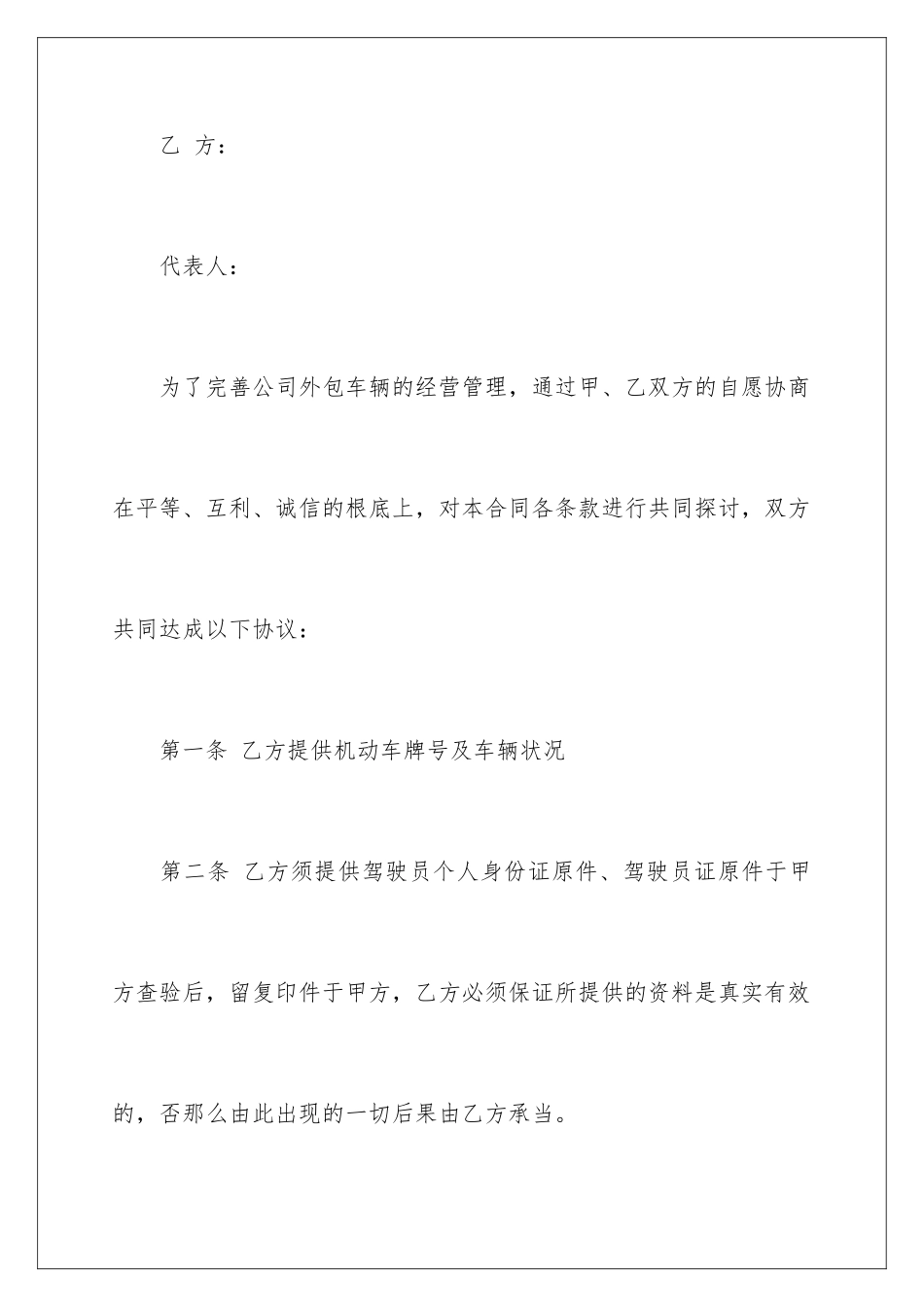 2024年外包协议书范文五篇_第2页