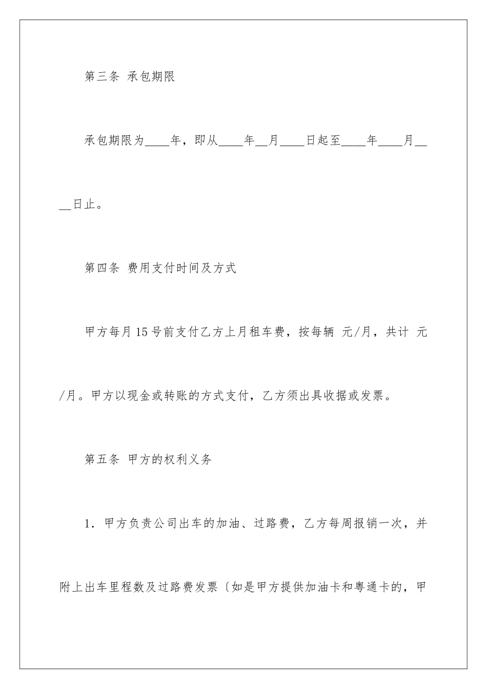 2024年外包协议书范文五篇_第3页