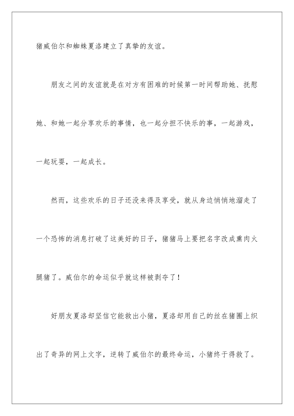 2024年夏洛的网读后感10篇_第2页