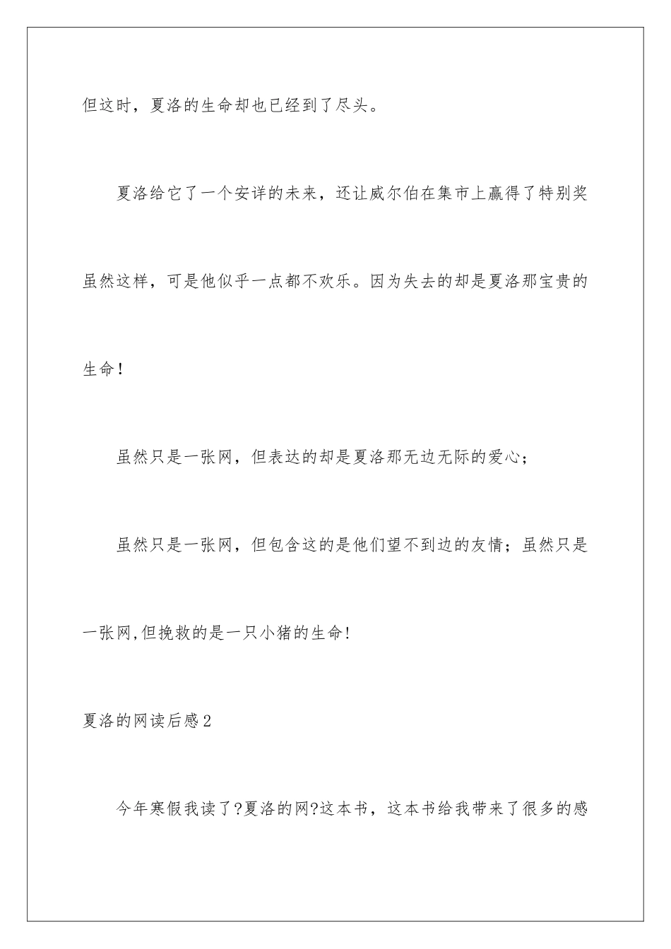 2024年夏洛的网读后感10篇_第3页