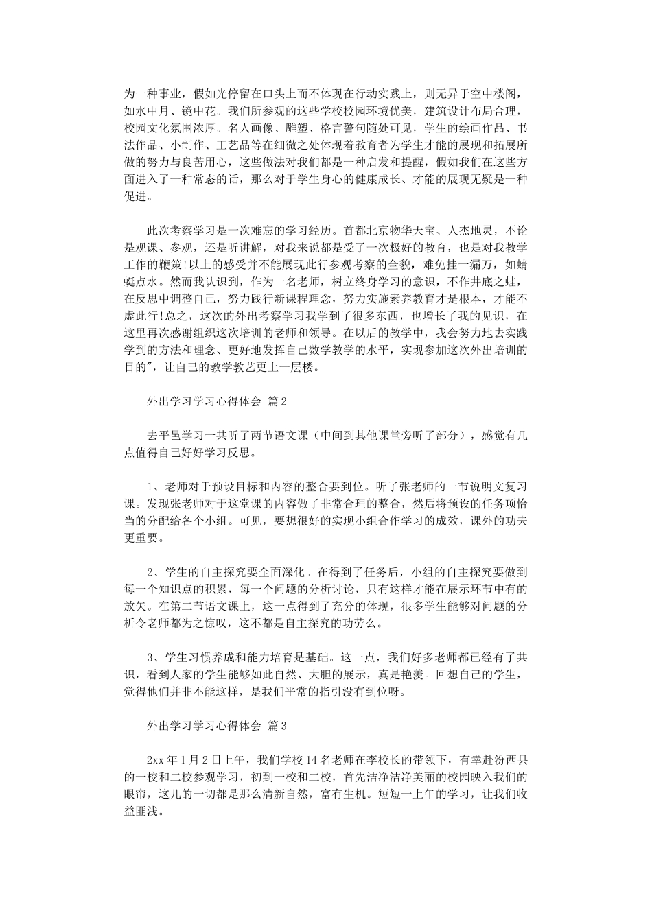 2024年外出学习学习心得体会汇编_第2页