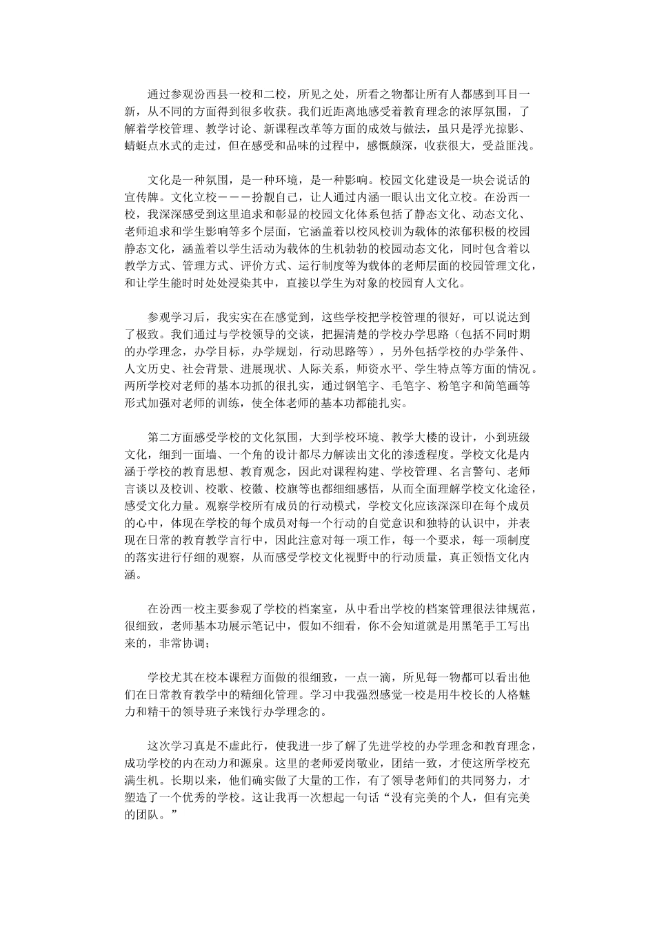 2024年外出学习学习心得体会汇编_第3页