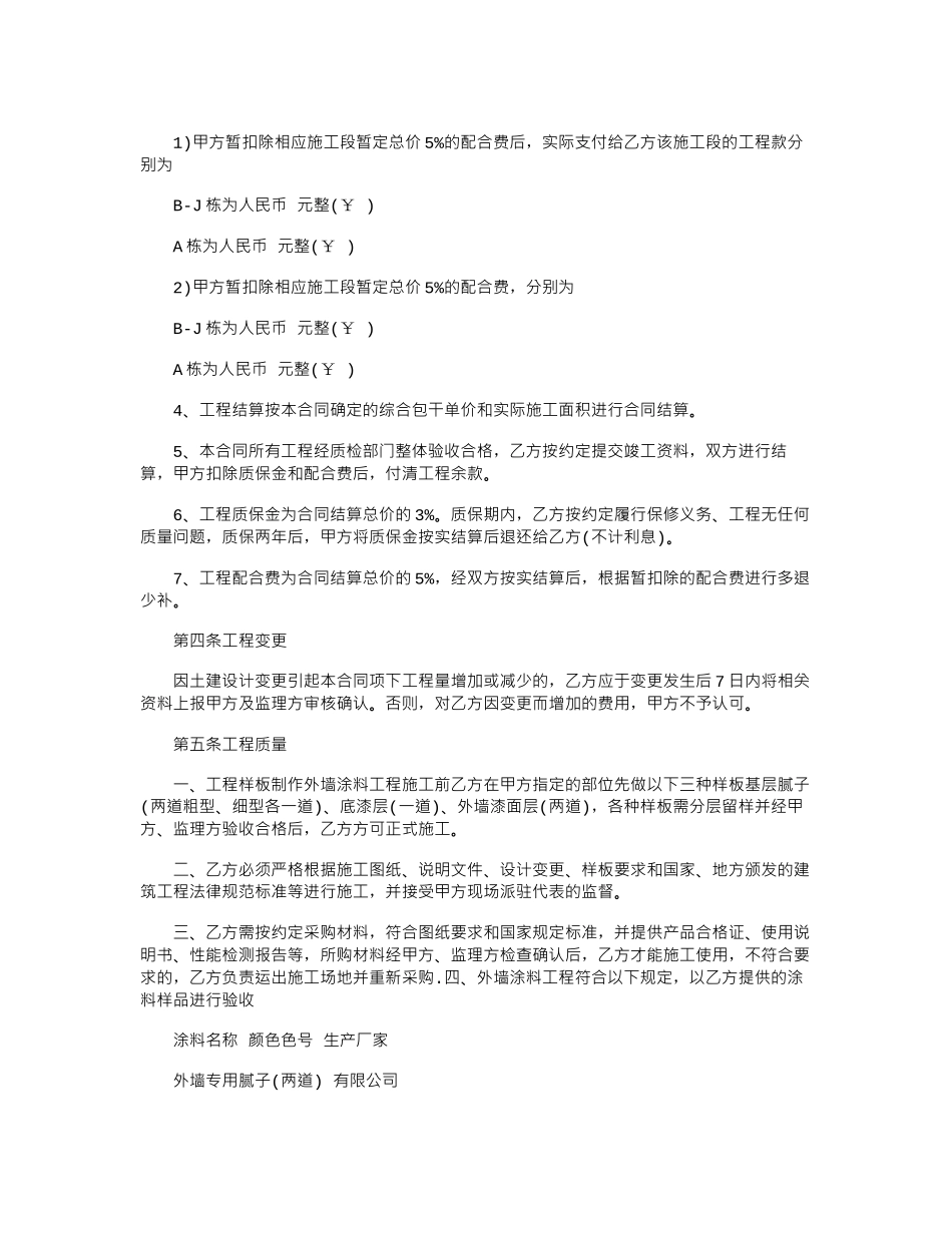 2024年外墙涂料施工合同范文word版_第3页