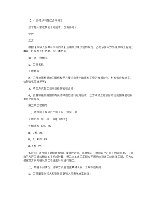 2024年外墙涂料施工合同范文word版