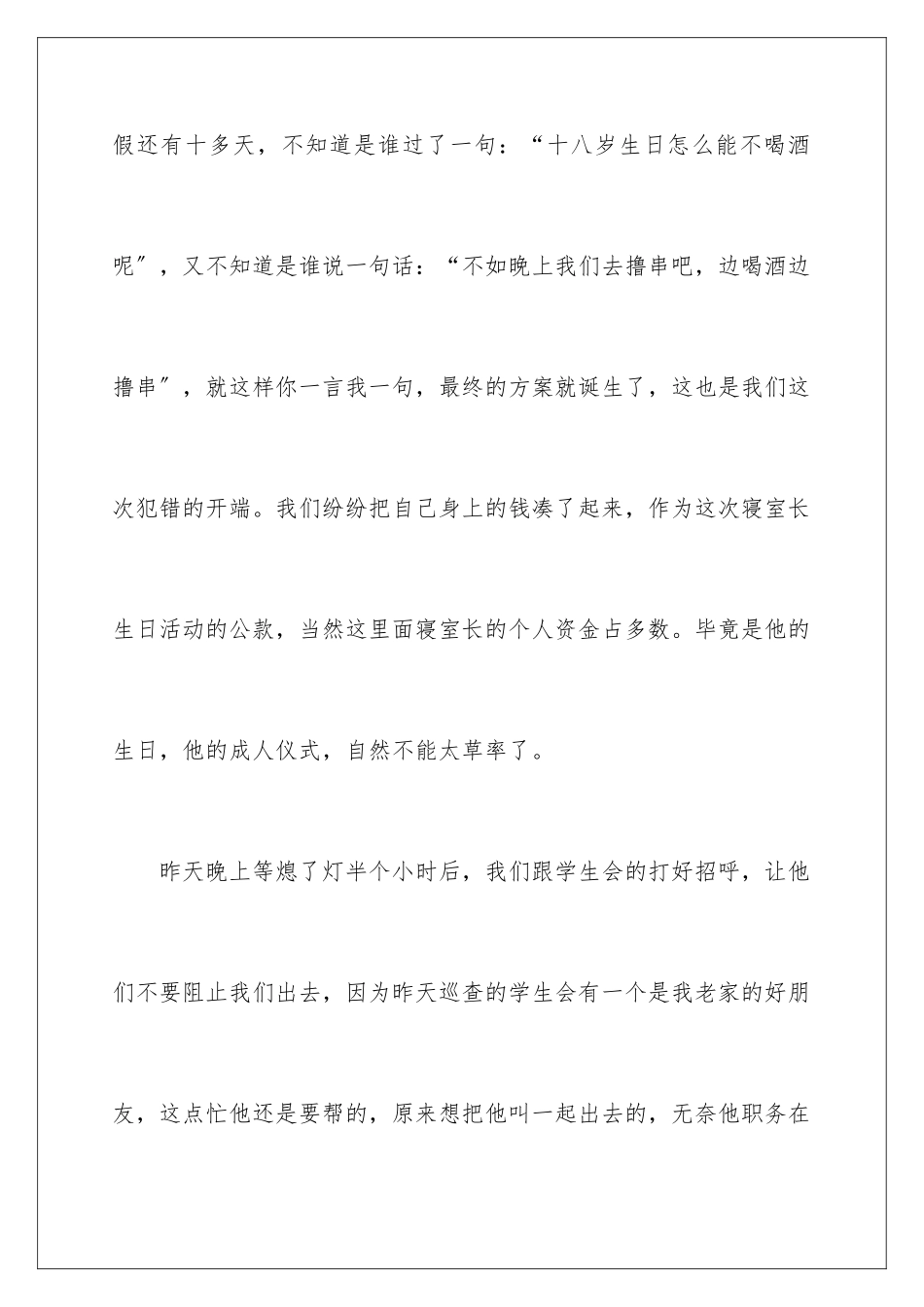 2024年外出检讨书范文_第3页