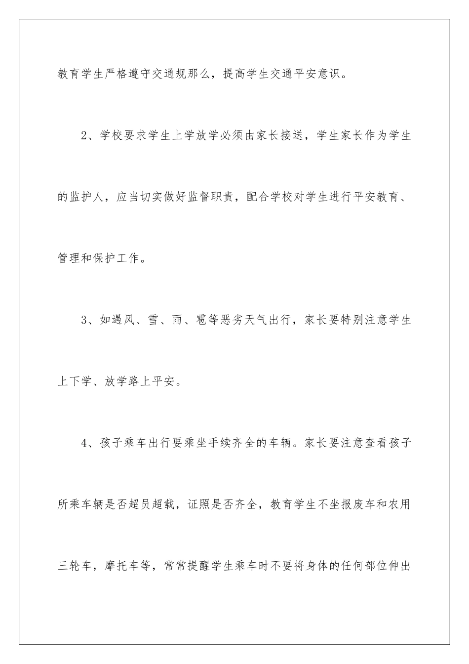 2024年外出安全责任书_第2页
