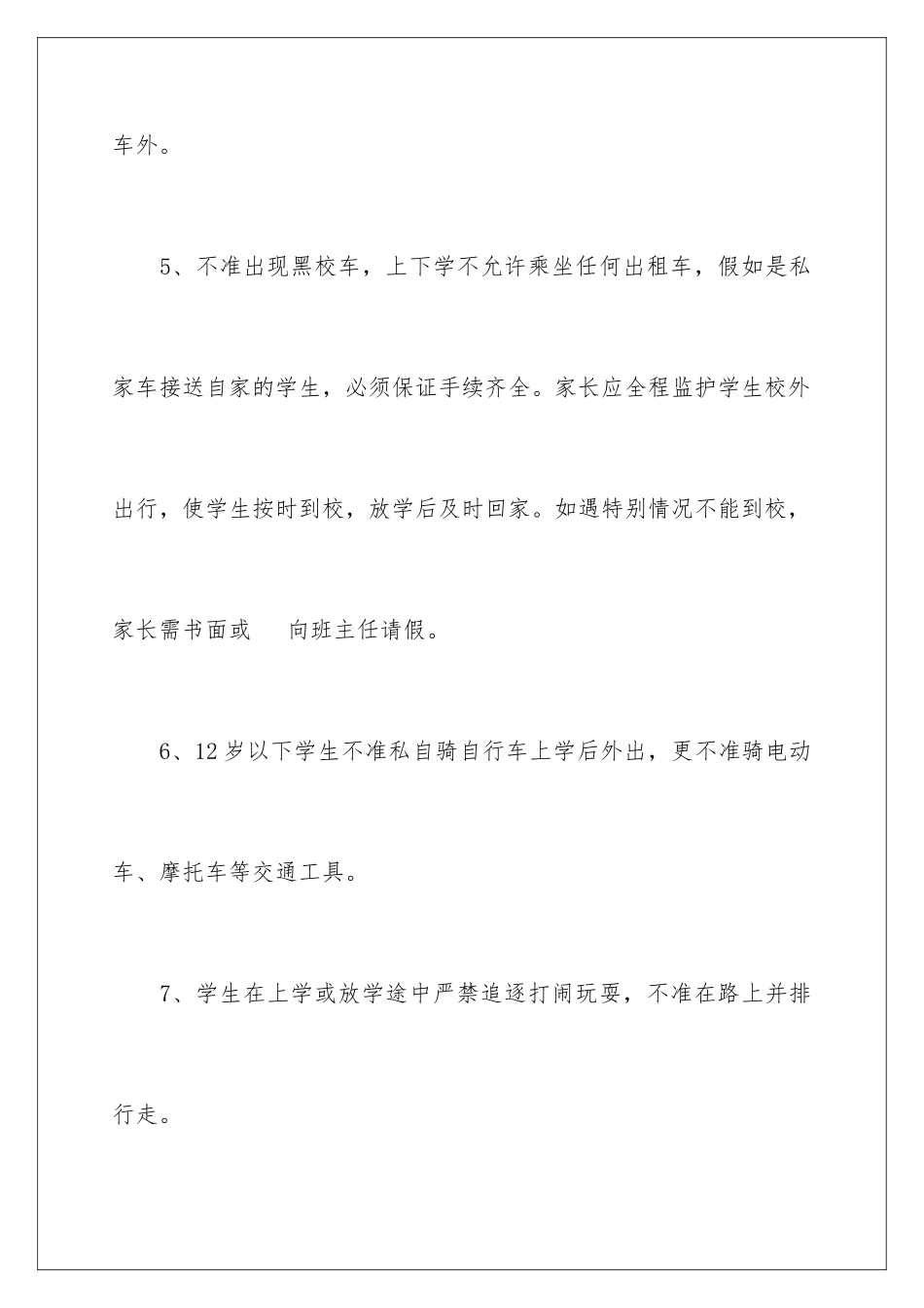 2024年外出安全责任书_第3页