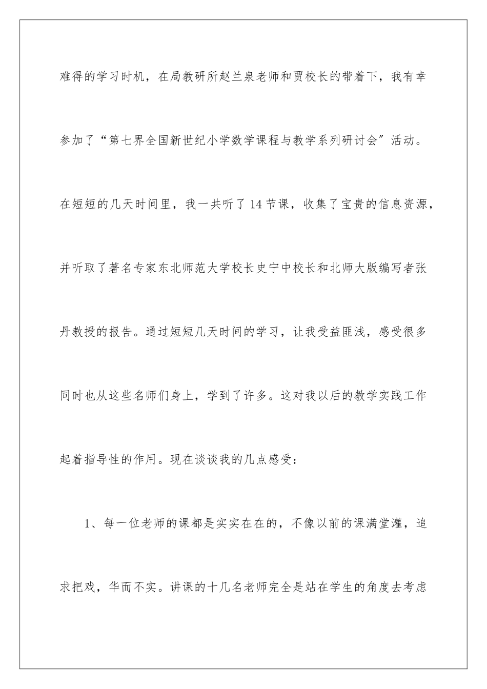 2024年外出学习心得体会15篇_第2页