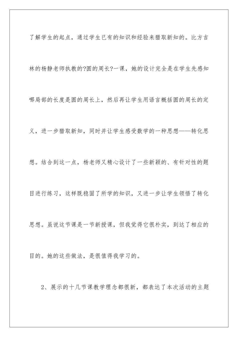 2024年外出学习心得体会15篇_第3页