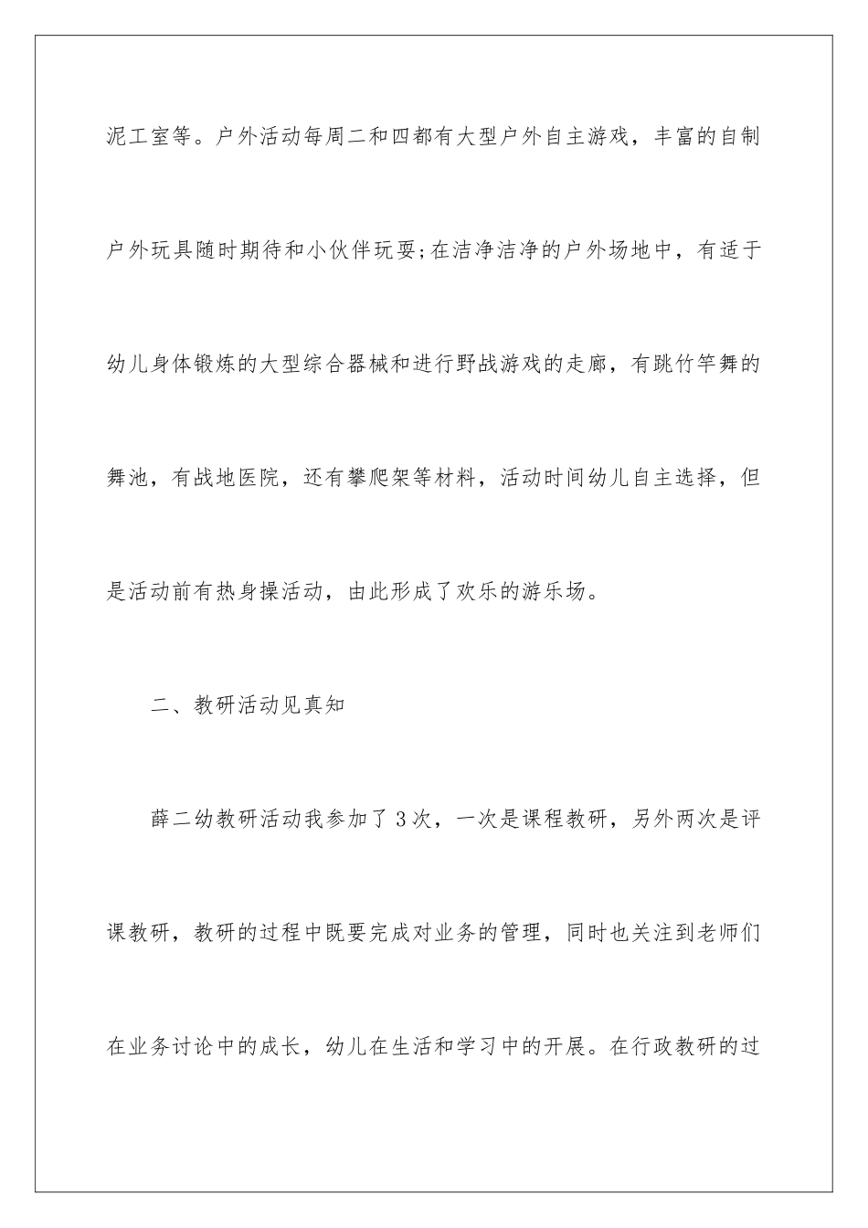 2024年外出挂职交流的心得体会_第3页