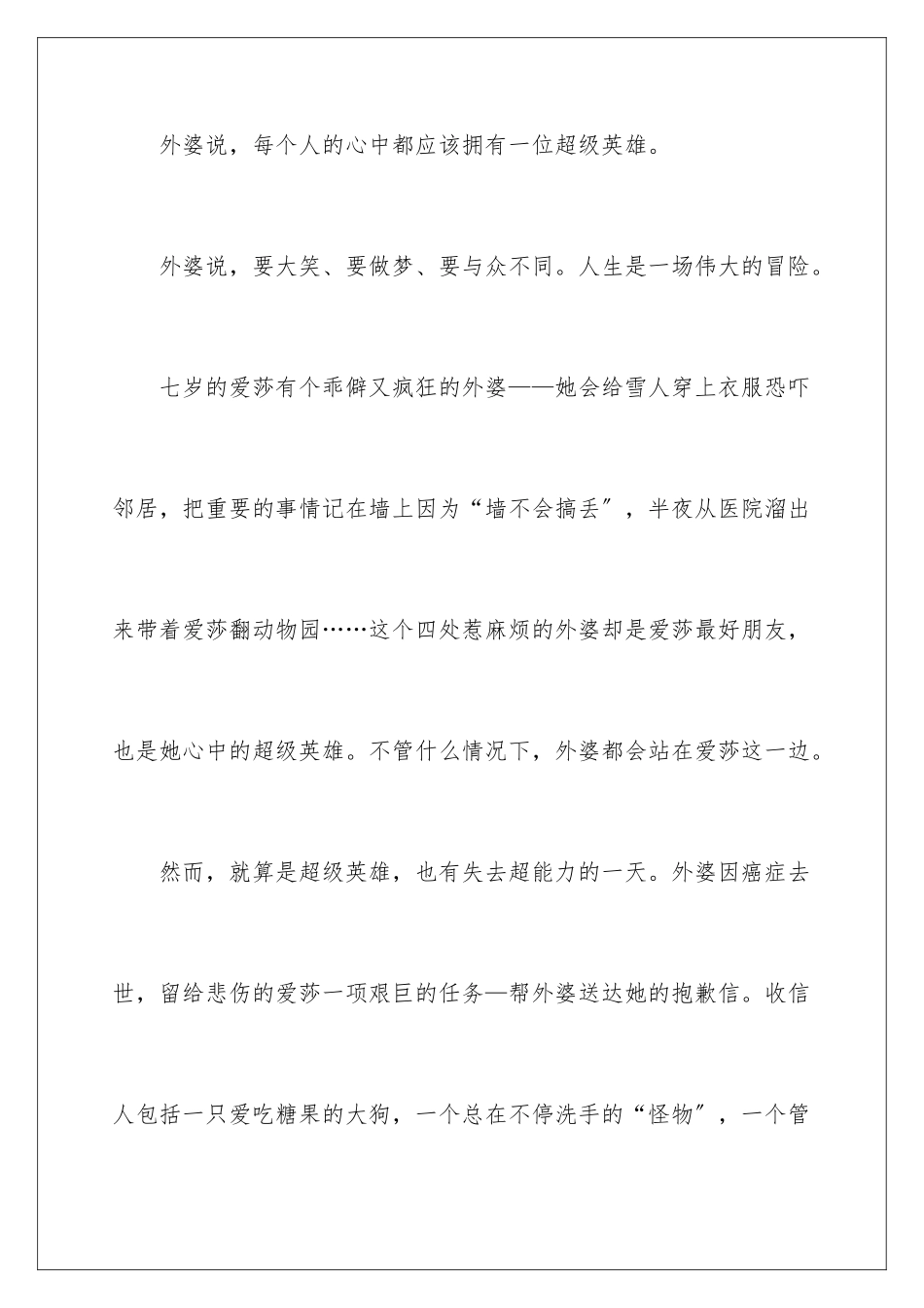 2024年外婆的道歉信读后感8篇_第2页