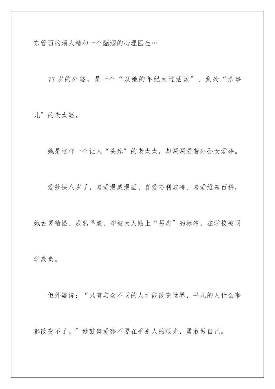 2024年外婆的道歉信读后感8篇_第3页