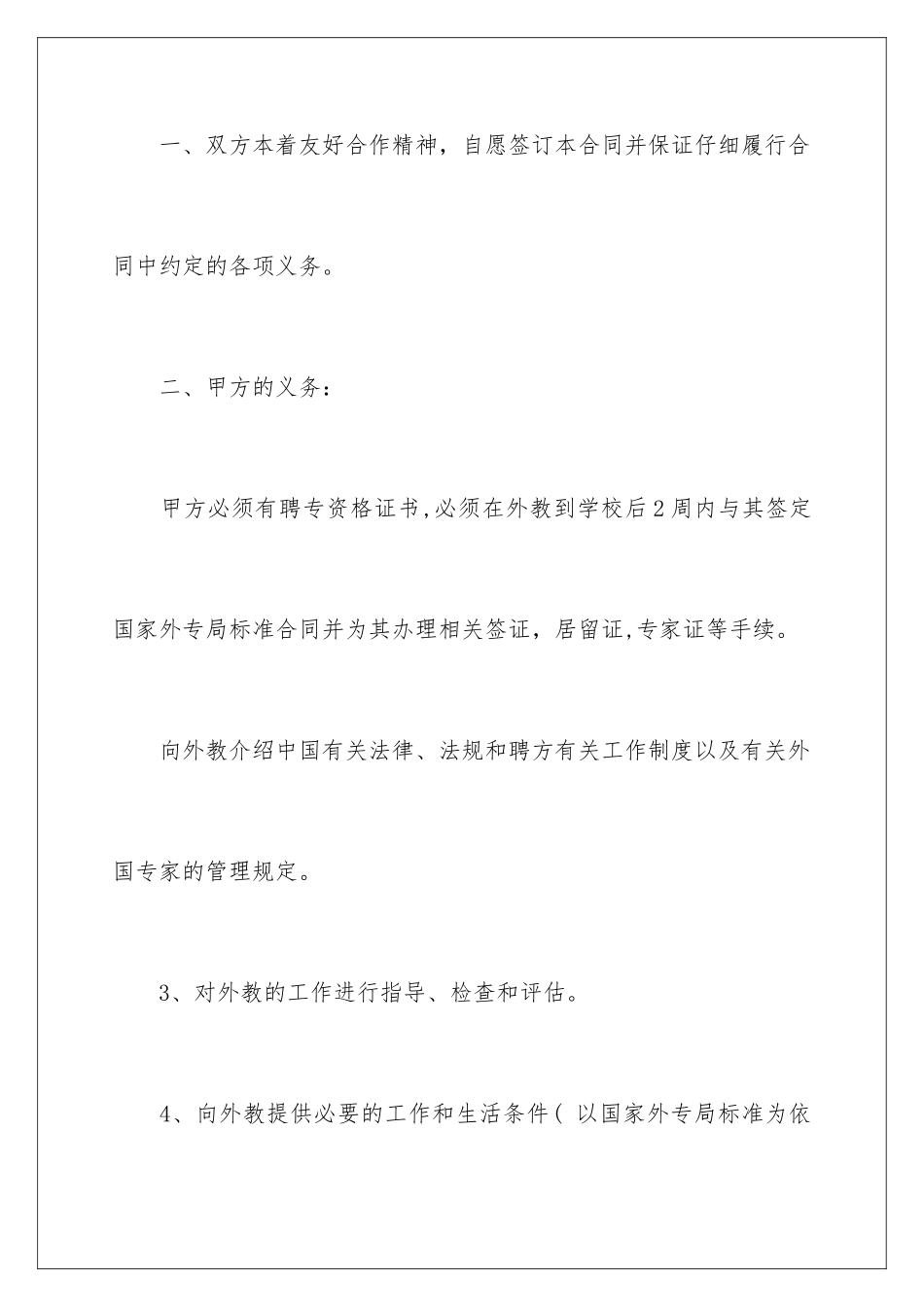 2024年外教聘用合同范本_第2页
