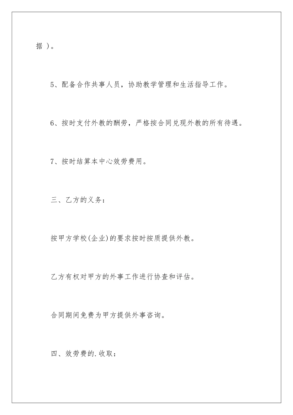 2024年外教聘用合同范本_第3页