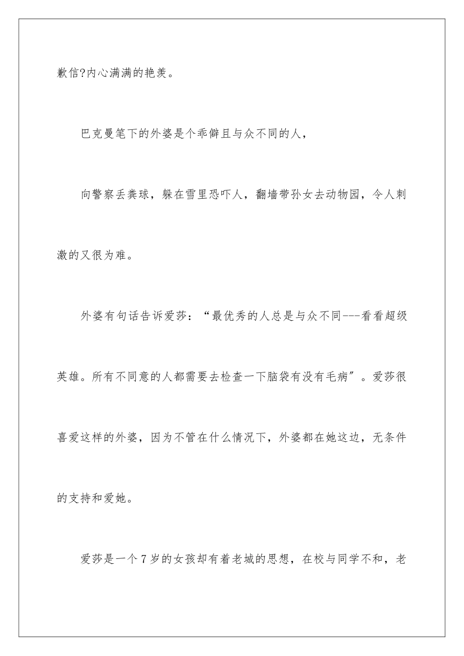 2024年外婆的道歉信读后感_第3页