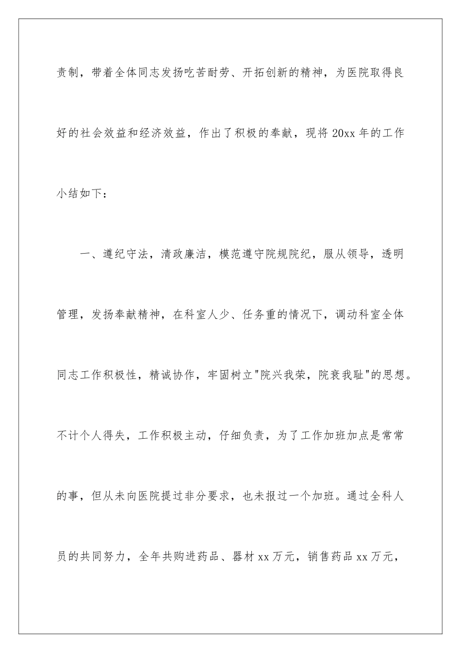 2024年外科个人述职报告五篇_第2页