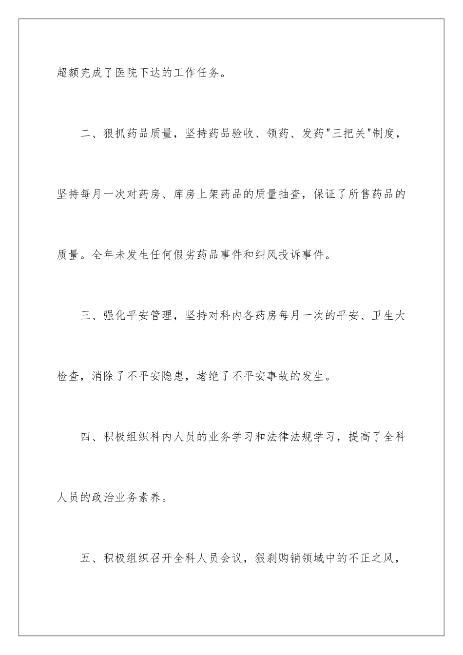 2024年外科个人述职报告五篇_第3页