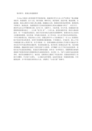 2024年外科医生年总总结模板