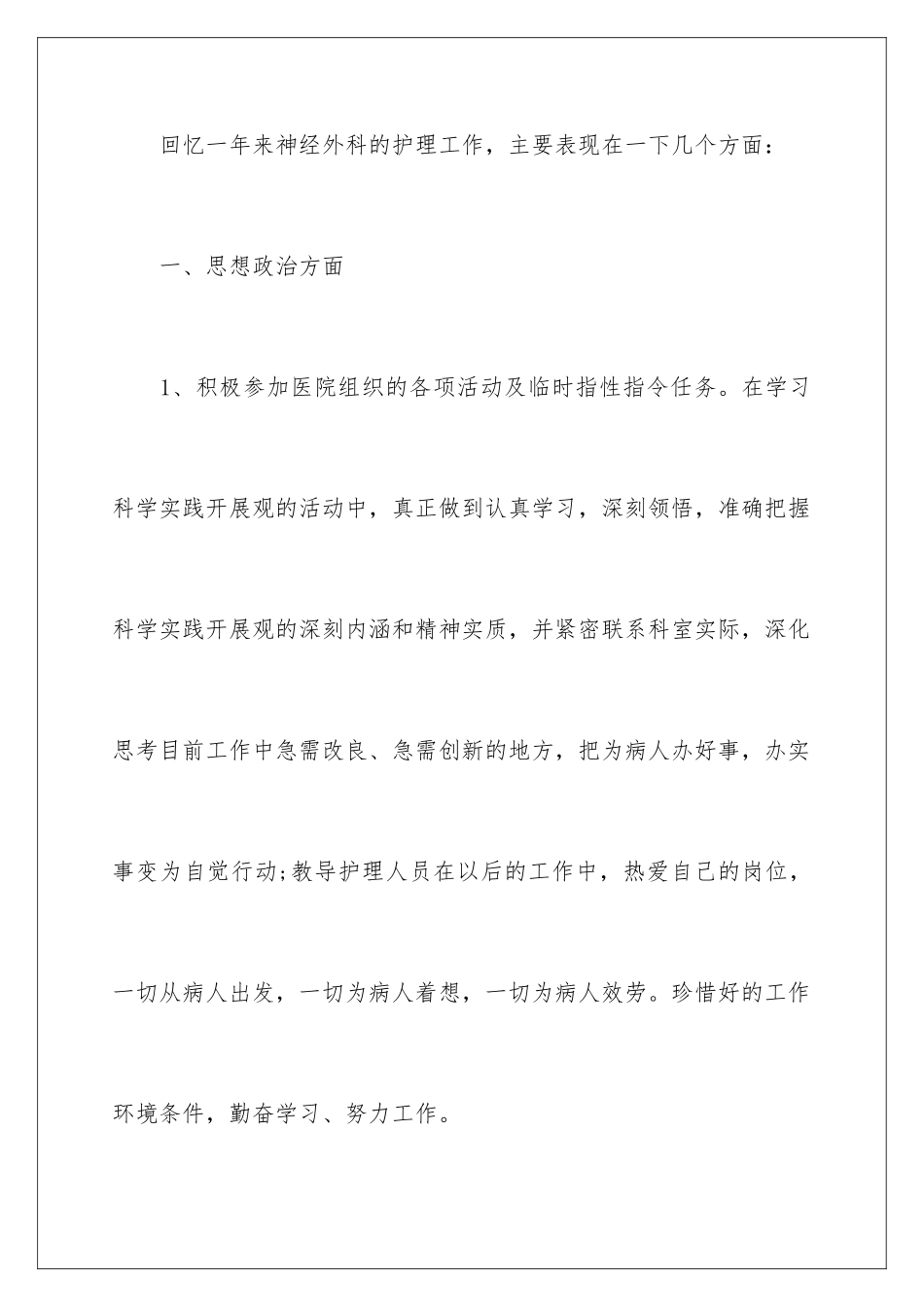 2024年外科工作总结汇编5篇_第2页