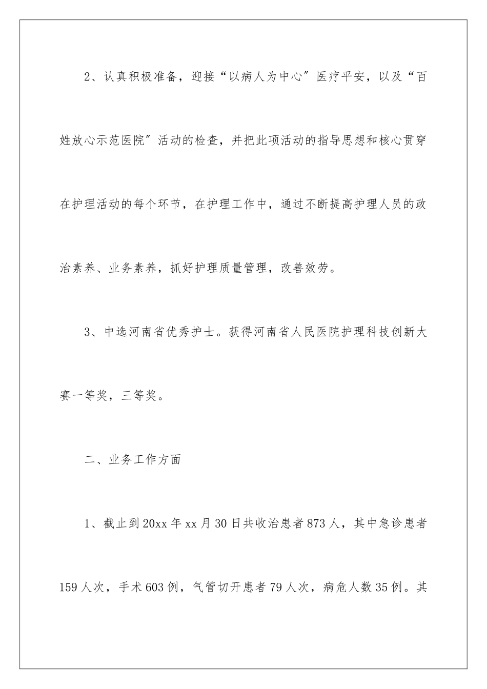 2024年外科工作总结汇编5篇_第3页