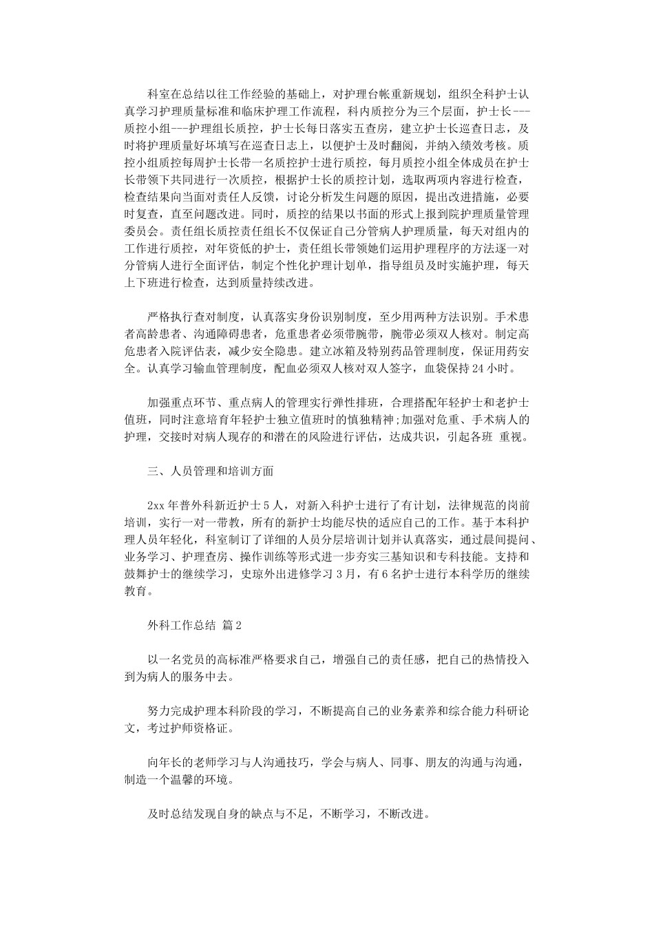 2024年外科工作总结三篇汇总_第2页