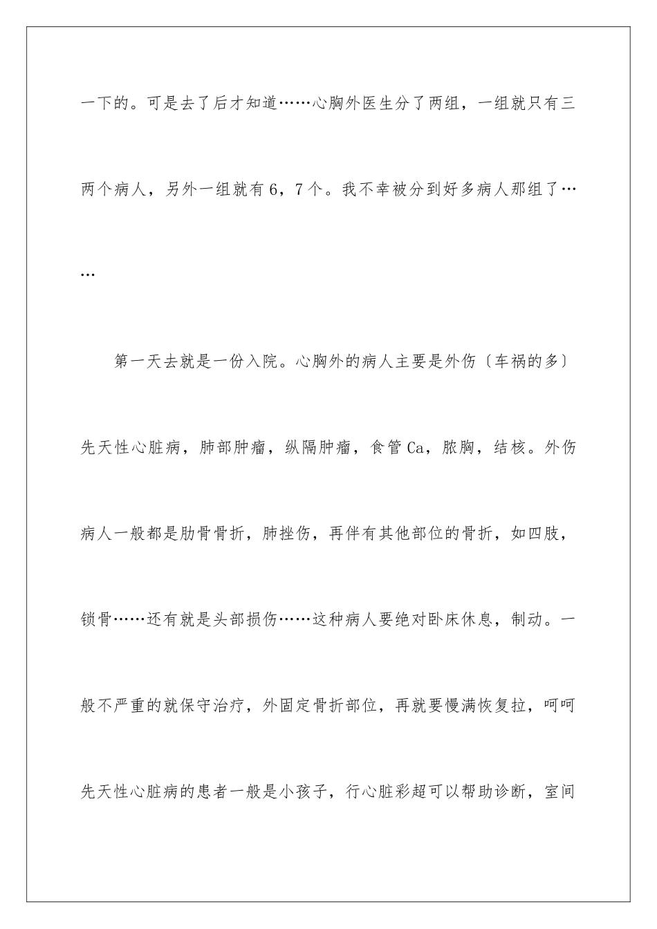2024年外科工作总结集合七篇_第2页