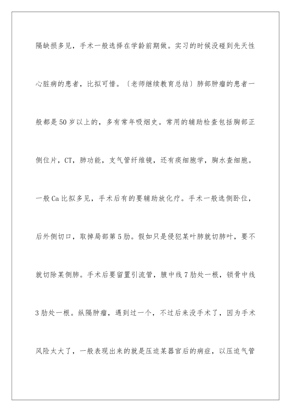 2024年外科工作总结集合七篇_第3页