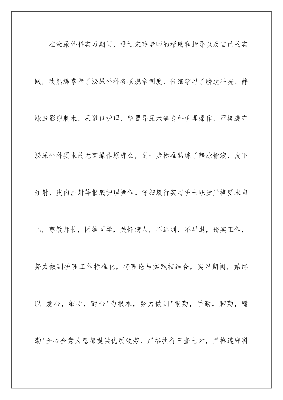 2024年外科护士实习报告_第2页